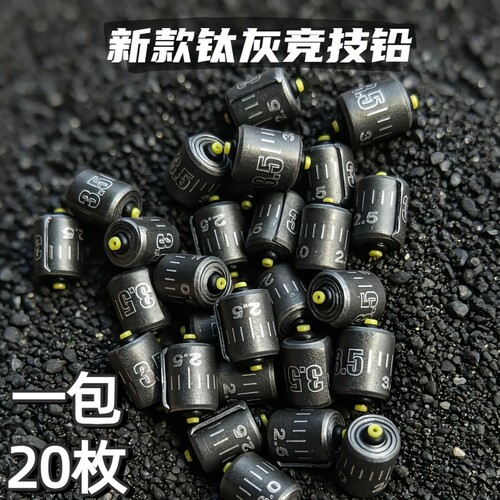 新款钛灰色短款竞技铅坠