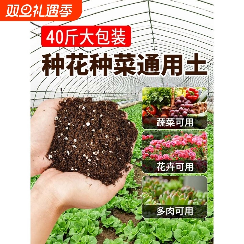 营养土养花专用通用型100斤种菜专用土阳台蔬菜种植土