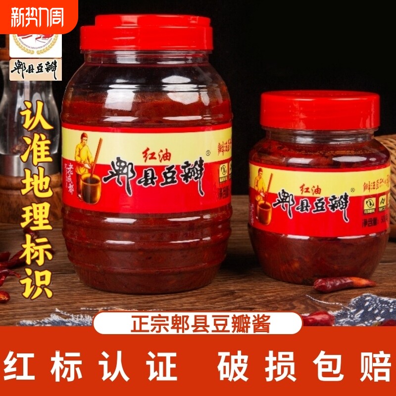 四川郫县红油豆瓣酱红油正宗郫县豆瓣酱家用调料炒菜专用下饭酱