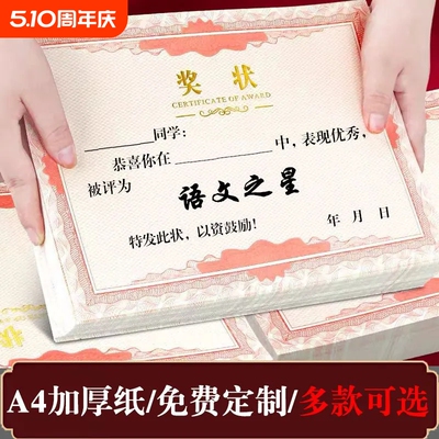 加厚A4奖状三好学生专用
