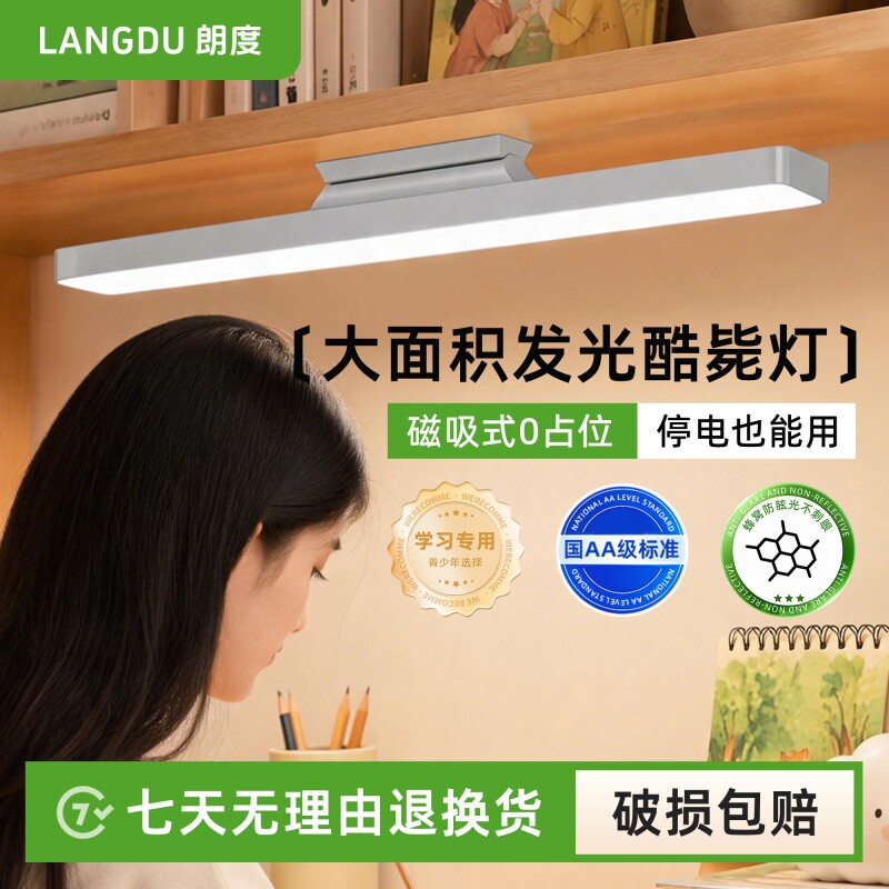 朗度磁吸阅读灯护眼照明图片