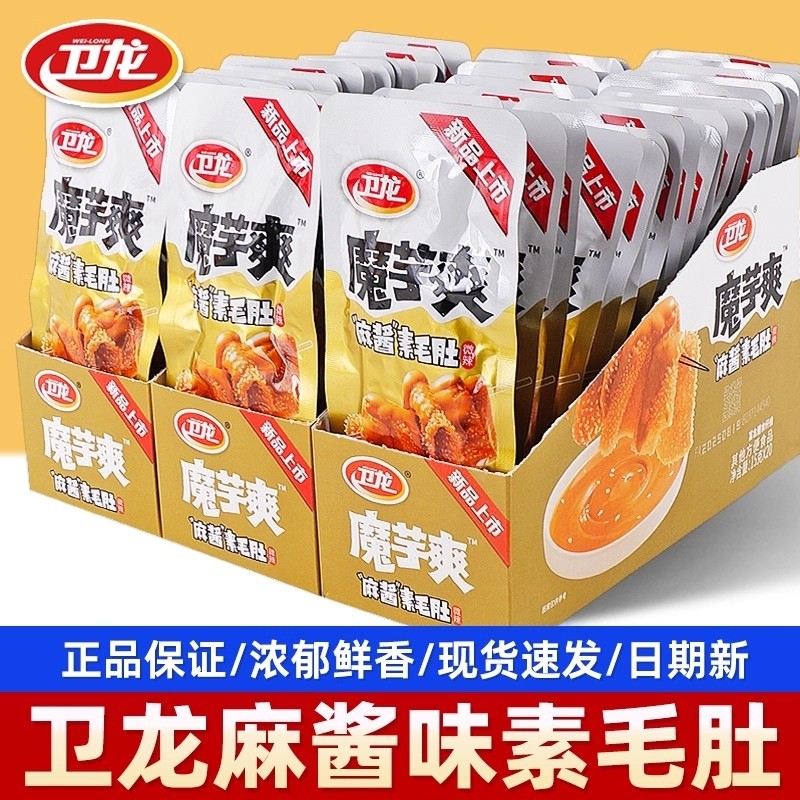 卫龙魔芋爽小包装麻酱味素毛肚辣条宿舍追剧网红休闲解馋爆款零食