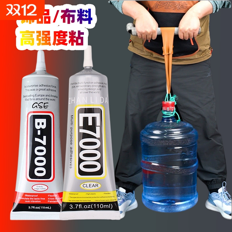 E7000胶水B7000饰品皮革包布料专用粘衣服logo针管皮包珠宝美甲