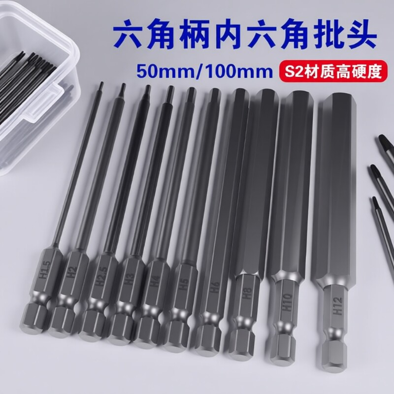 电动内六角批头强磁气动螺丝刀S2电批加长套装高硬度电钻披头套筒