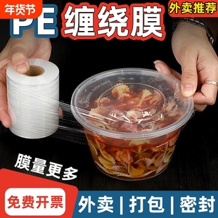 外卖防漏打包封口神器小卷保鲜膜窄条食品级密封膜盒自粘缠绕膜