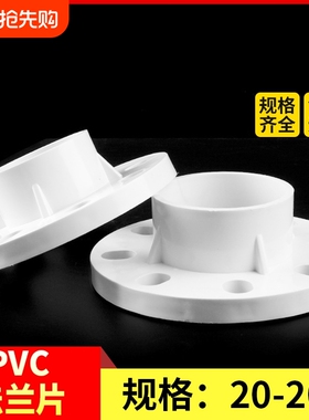 PVC法兰片给水管90分连一体110配件160 20 25 32 40 50 63 75 125