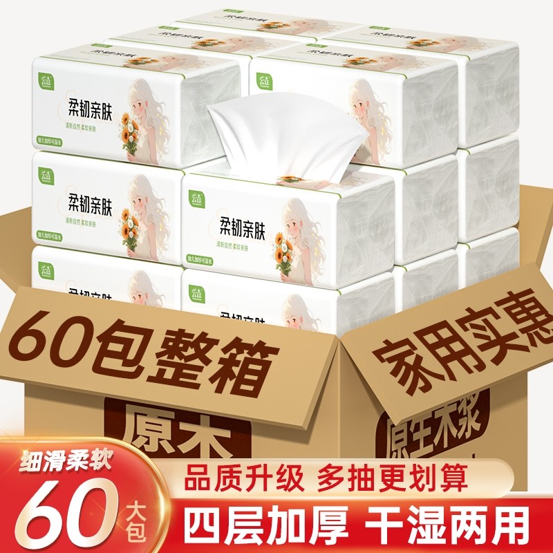 60包抽纸巾整箱擦手纸家用厕纸巾实惠装卫生纸餐巾纸吸油纸手帕纸