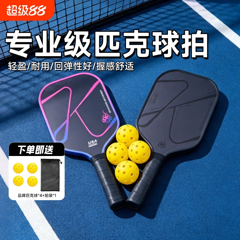 闪穆匹克球拍玻璃纤维适用成人新手训练专业级pickle ball全套板图片