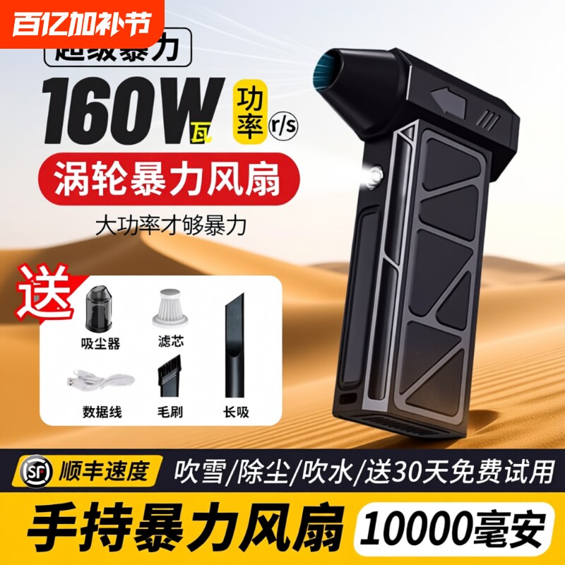 暴力风扇超级涡轮吹雪神器汽车载洗车用吹水吹干吹灰吹尘枪无线高速无刷涵道小型大功率手持超强力吹风机