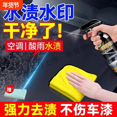 汽车水渍水印清洗剂黑车专用漆面白斑去除剂玻璃空调水渍清洁剂