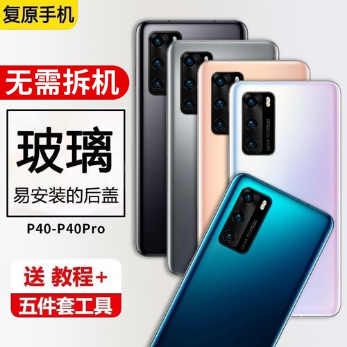 适用华为P40后盖P40Pro玻璃手机电池后屏背盖后壳电池盖外壳维修替换背板