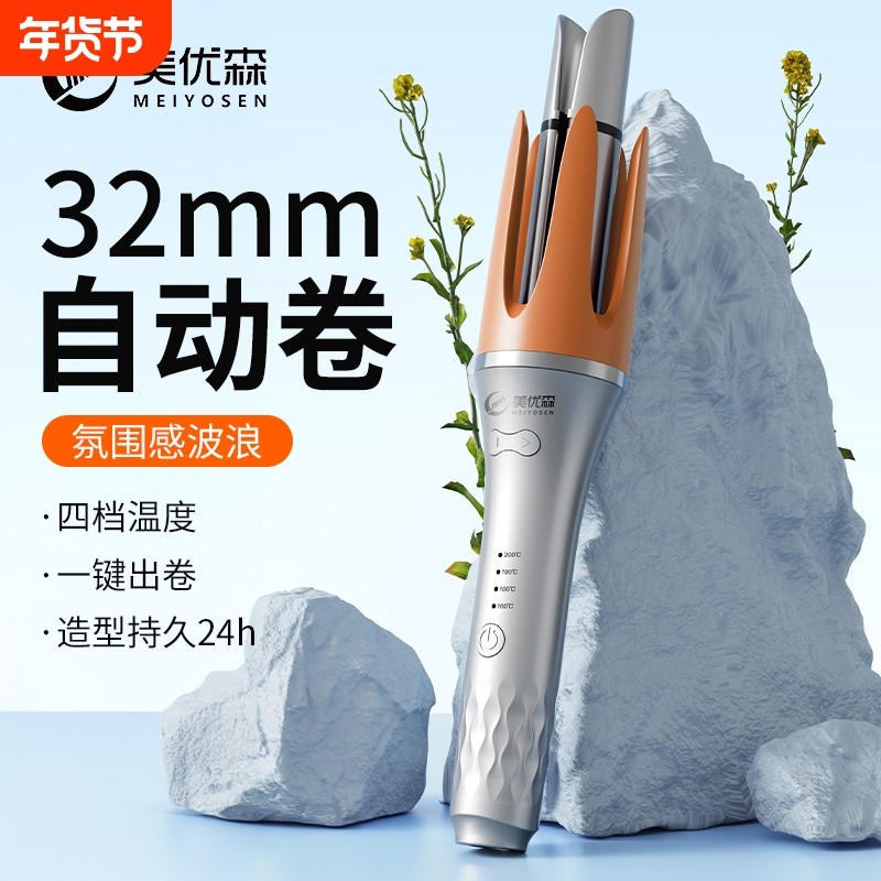 森全自动卷发棒32mm大卷不伤发大波浪持久定型懒人神器两用年货节