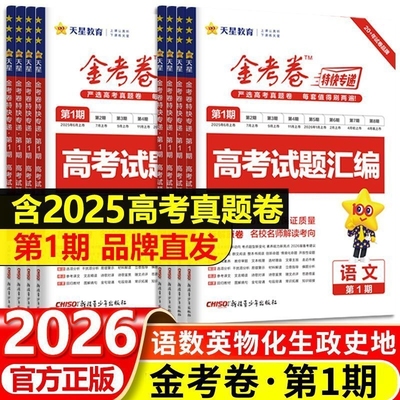 金考卷2025年6月高考真题