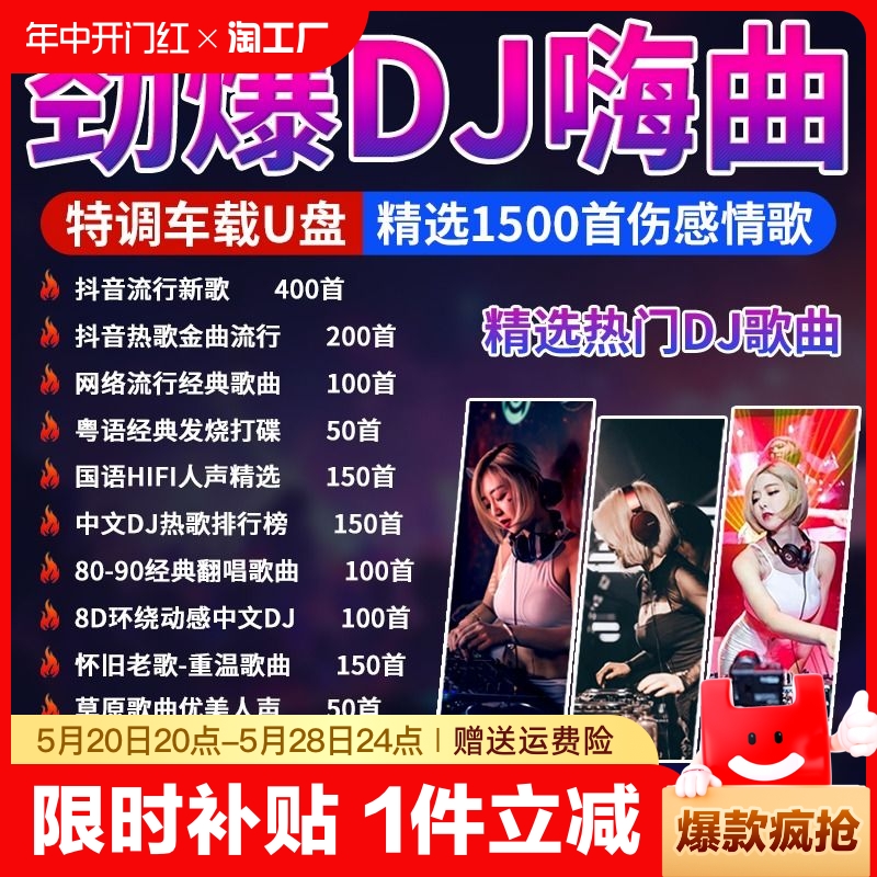 汽车载U盘2024抖音新歌曲无损高音质品质车用网红dj经典音乐优盘