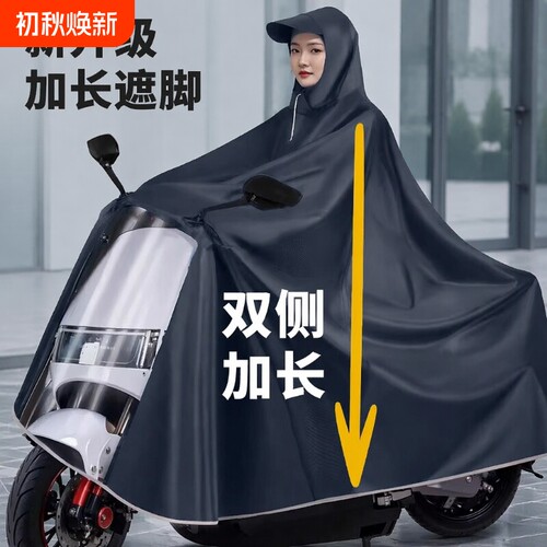 电动车雨披加厚款|超1000次加购