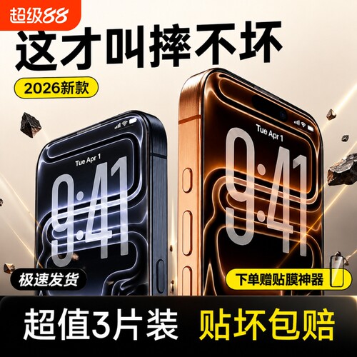防爆适用苹果iPhone17Pro钢化膜16/15ProMax手机膜air手机贴膜13/12ip高清X/Xs防窥xr全屏Plus11新AR无尘覆盖