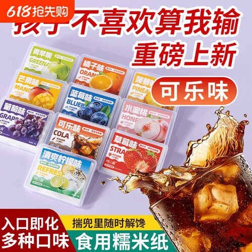 口味升级可乐柠檬味糯米纸糖果包装可乐味儿童小孩零食好吃糯米纸