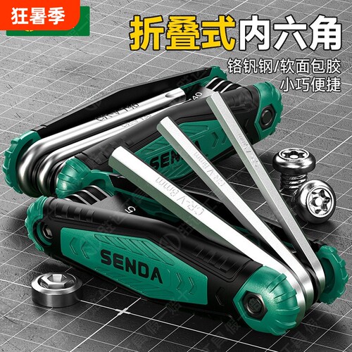折叠内六角扳手套装梅花型内六角匙六方螺丝刀内6扳手工具收纳