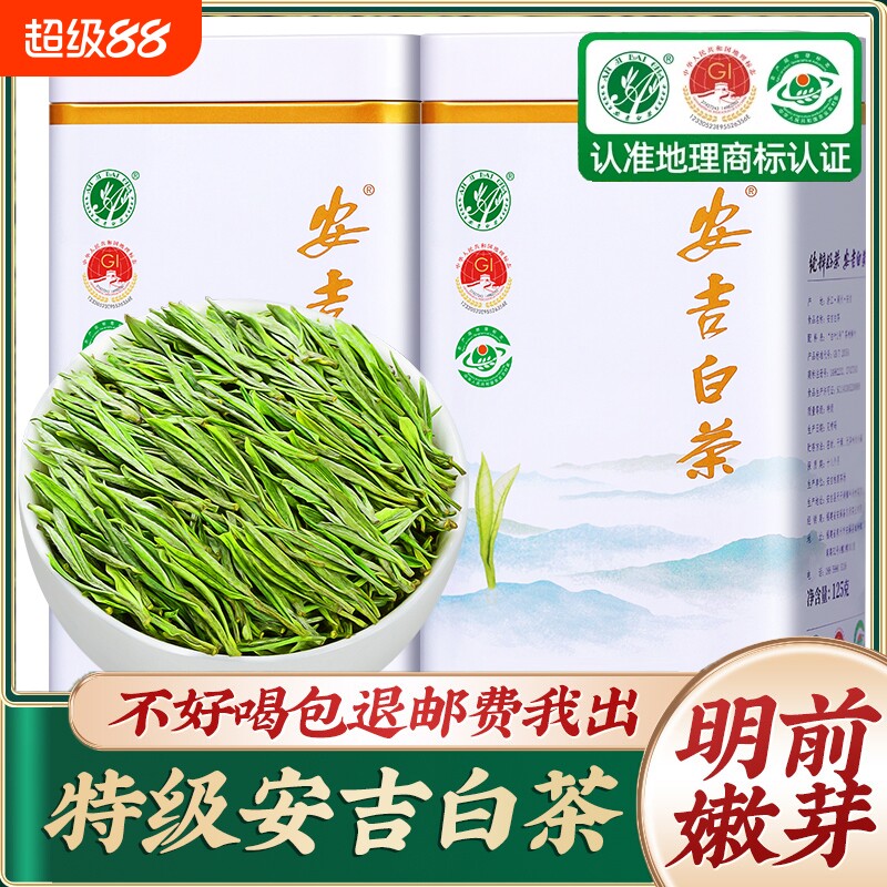 特级安吉原产白茶2026新茶茶叶图片