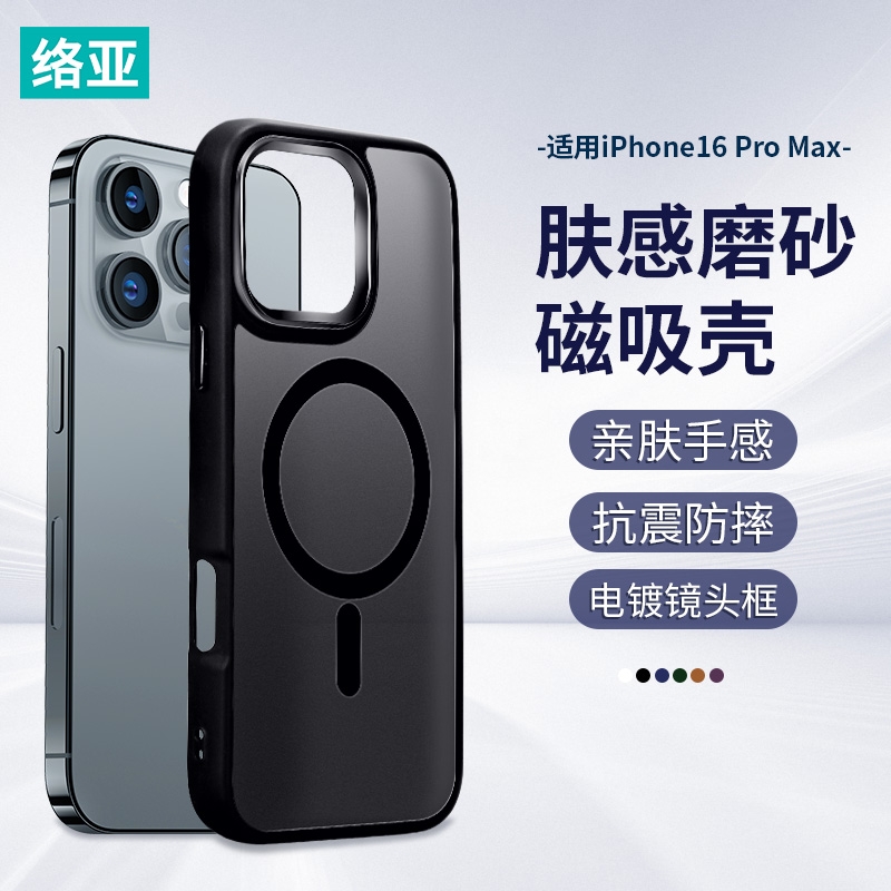 絡(luò)亞  iphone16proMax電鍍膚感大孔磁吸殼蘋果15手機殼iphone13二合一PC防摔磁吸磨砂殼12Pro保護套14promax