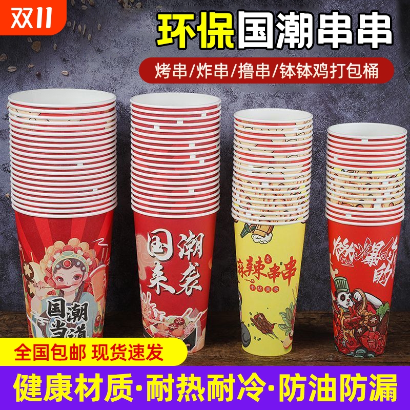 一次性串串桶纸杯打包盒
