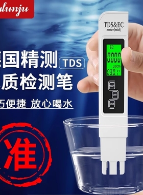 多功能tds水质检测笔高精度家用净水器检测仪饮用自来水检查仪器