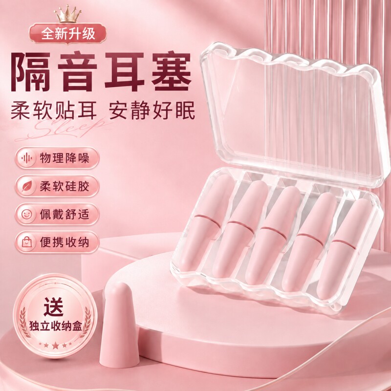 隔音耳塞学生宿舍睡觉学习专用图片