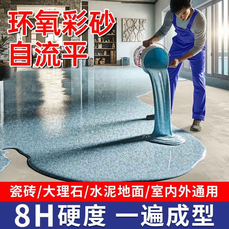 环氧彩砂自流平水泥地面地坪漆仿大理石瓷砖防滑耐磨家用树脂油漆