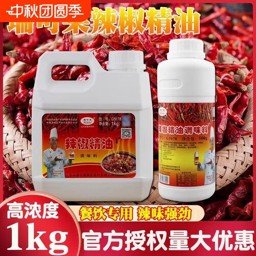 瑞可莱辣椒精油香辣特辣增香