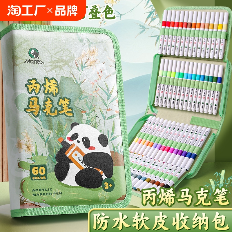 马利丙烯马克笔小学生美术生专用不透色可叠色软头笔芯比心水彩笔双头幼儿园儿童无毒水洗炳烯比烯西画笔可洗