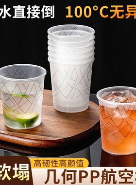 航空杯一次性杯子家用加厚硬质PP塑料耐高温食品级太空杯水杯加硬