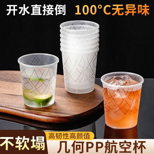 航空杯一次性杯子家用加厚硬质PP塑料耐高温食品级太空杯水杯加硬