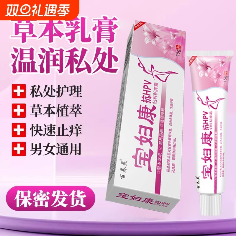 妇科瘙痒女性下面私处外阴痒根小疙瘩去异味抑菌止痒乳膏专用药膏