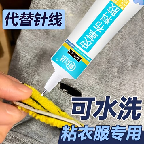 衣服胶水专用logo布料的胶补衣沾印花标志裤子鞋垫牛仔裤破洞胶布艺软胶修补强力修复高粘度软性防水破损粘接