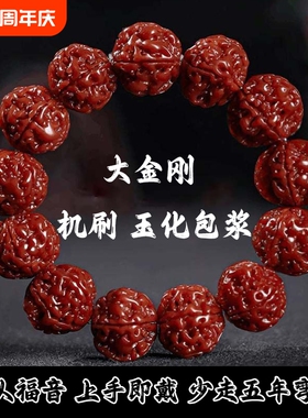 机刷大金刚菩提子手串男款五瓣红皮玉化包浆盘玩串珠爆肉核桃手链