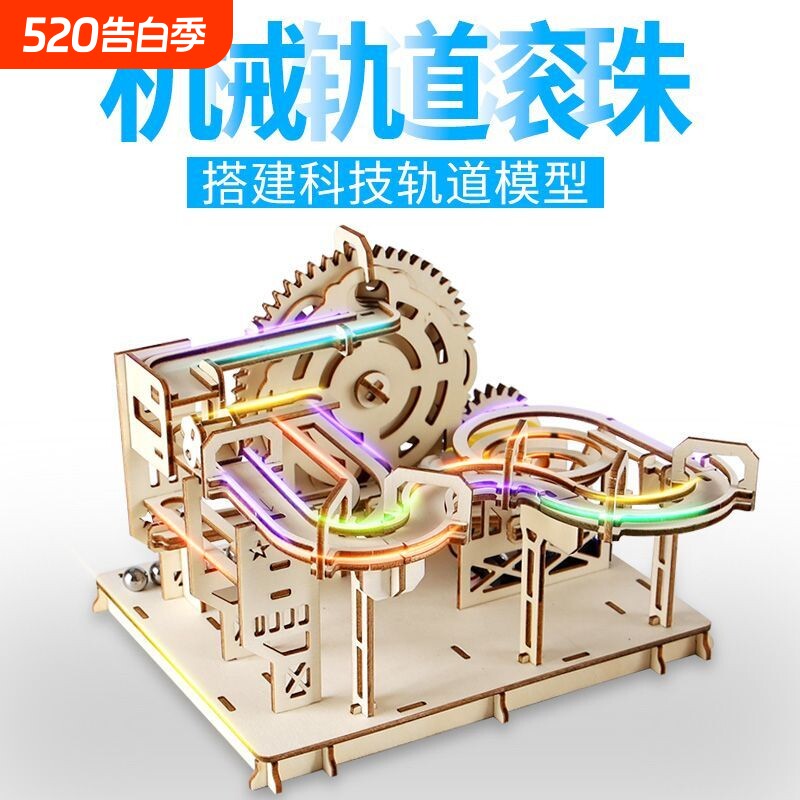 中小学生科技制作儿童手工diy轨道滚珠科学实验材料木质拼装模型
