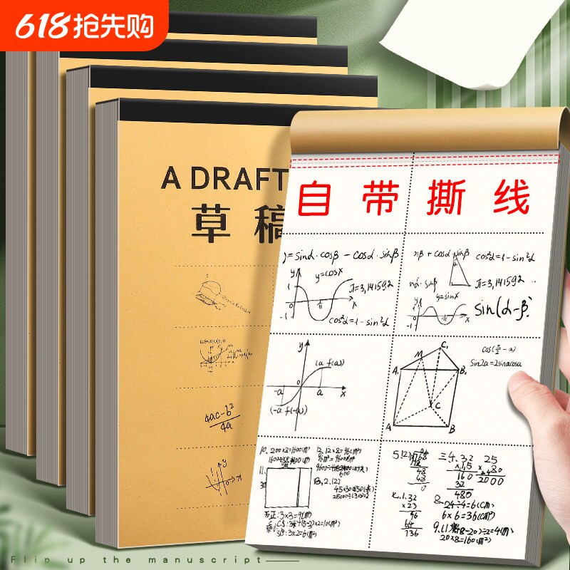 草稿纸考研专用学生用大学生草稿本空白高中生演算纸加厚加厚分区可撕