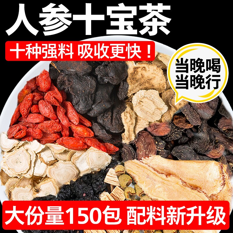 养肾茶人参黄精九宝茶176g非滋补养肾玛咖枸杞老公男人养生茶包