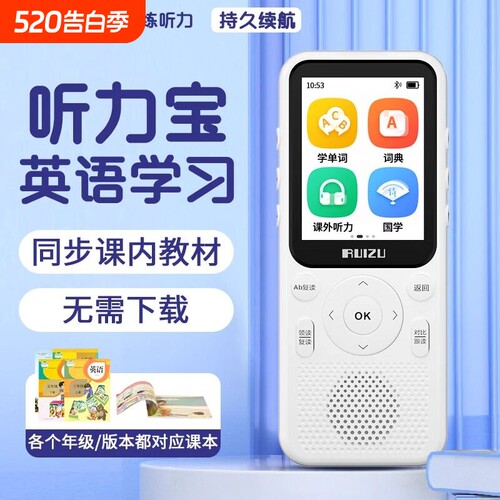 锐族V05Pro听力宝英语学习机覆读机小初高中学生专用口袋学习机