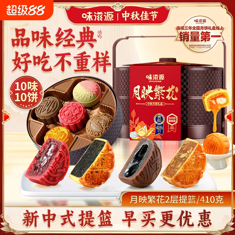 味滋源中秋月饼提篮礼盒中秋节送礼长辈伴手礼物企业团购员工福利