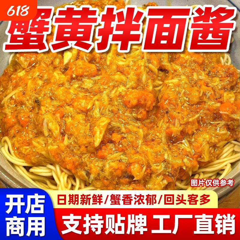 蟹黄酱商用蟹黄拌面酱拌饭酱料螃蟹酱蟹粉蟹肉蟹膏酱小龙虾肉酱