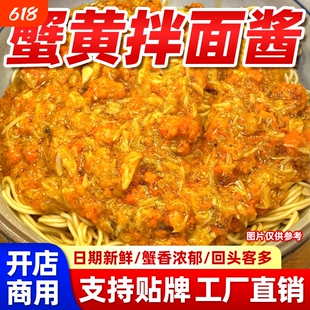 蟹黄酱商用蟹黄拌面酱拌饭酱料螃蟹酱蟹粉蟹肉蟹膏酱小龙虾肉酱