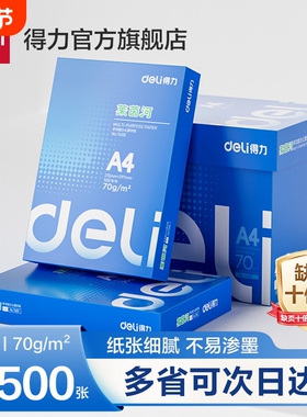 得力莱茵河A4打印纸70g双面打印加厚复印纸整箱80g学生用草稿纸多功能办公专用复印纸2500张家用