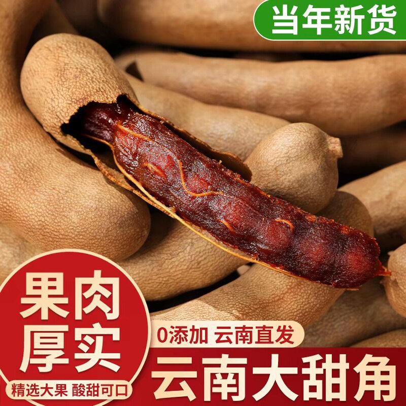 酸角云南特产新鲜野生大甜角孕妇零食水果豆角南酸枣罗望子甜酸角