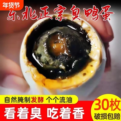 正宗臭咸鸭蛋5枚装|超2000次加购