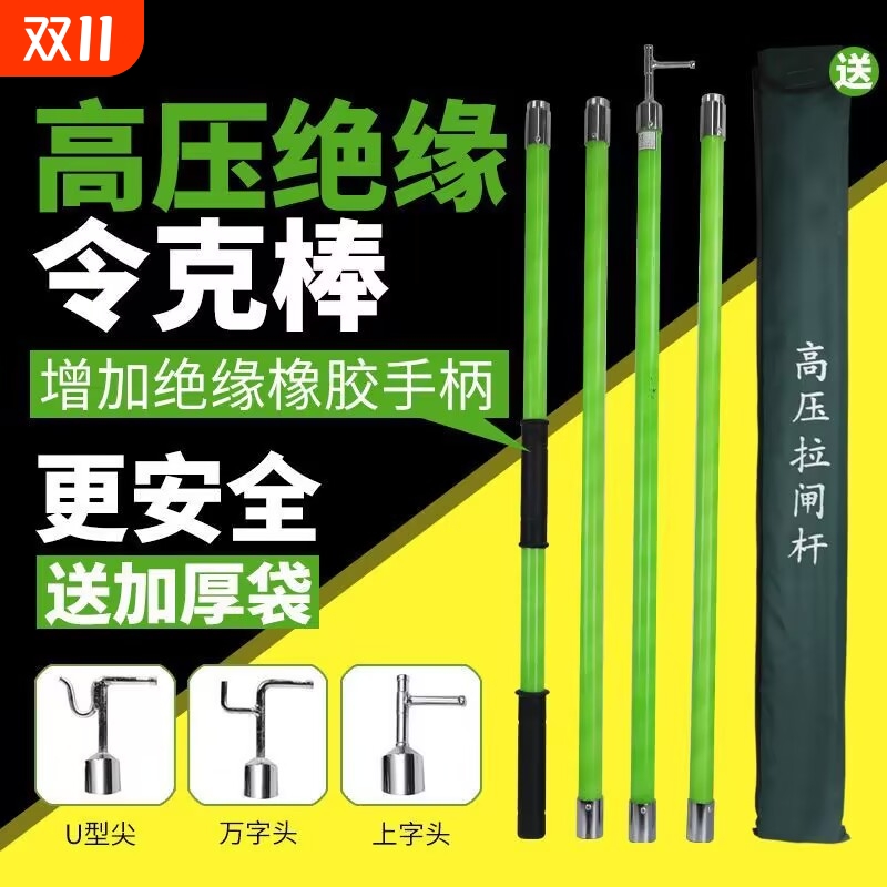 10kv高压令克棒拉闸杆绝缘杆伸缩操作杆35kv电工绝缘令克棒挑线杆