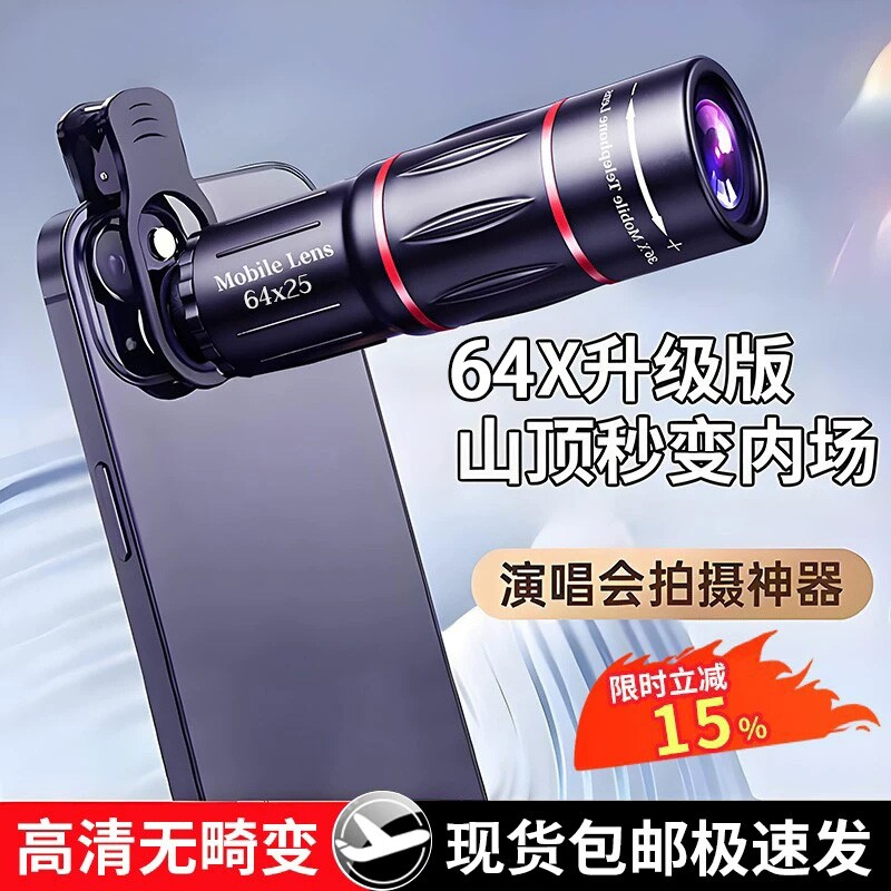 手机演唱会望远镜拍摄神器2026新款长焦外置镜头防抖摄影追星拍照专用必备适用于苹果17P华为小米高清看台