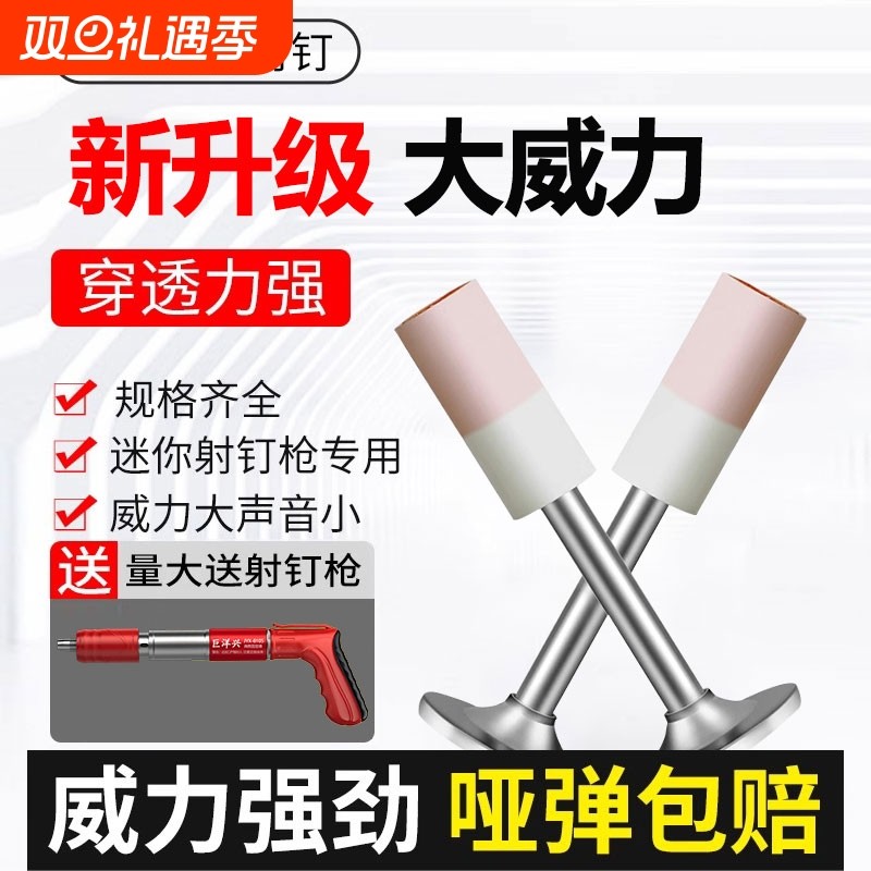 炮钉迷你炮钉枪钉子吊顶一体钉射钉弹弹钉枪射钉泡钉线槽消防