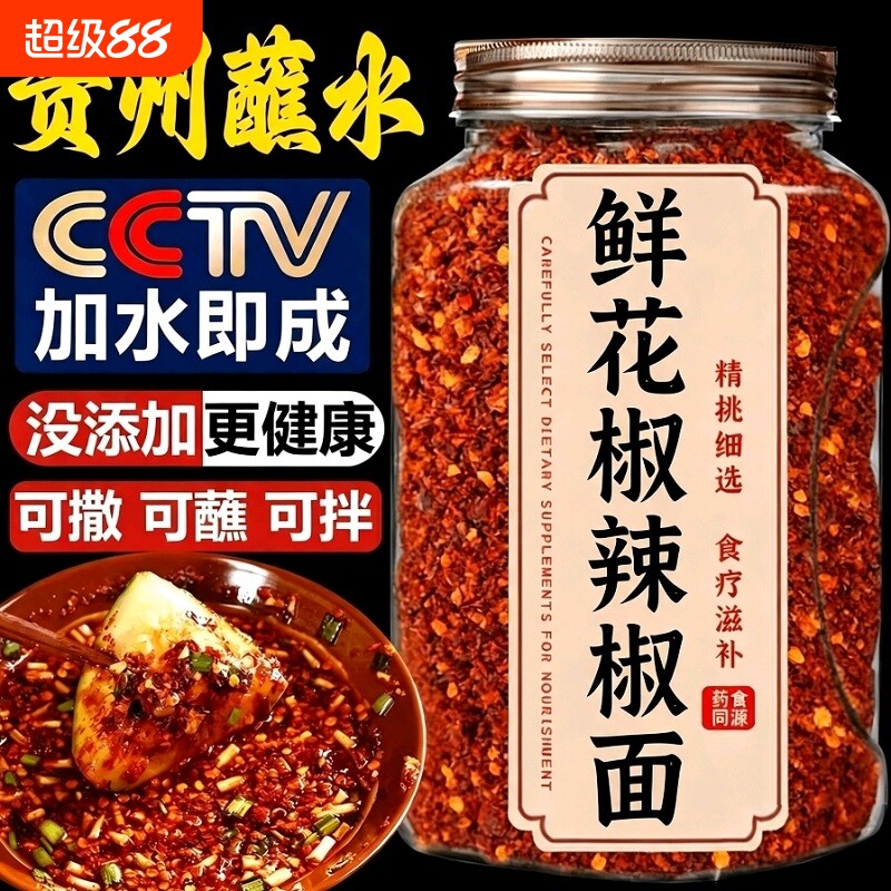 贵州特产鲜花椒辣椒面柴火糊辣椒微辣特辣烧烤烤肉蘸料蘸水调料图片