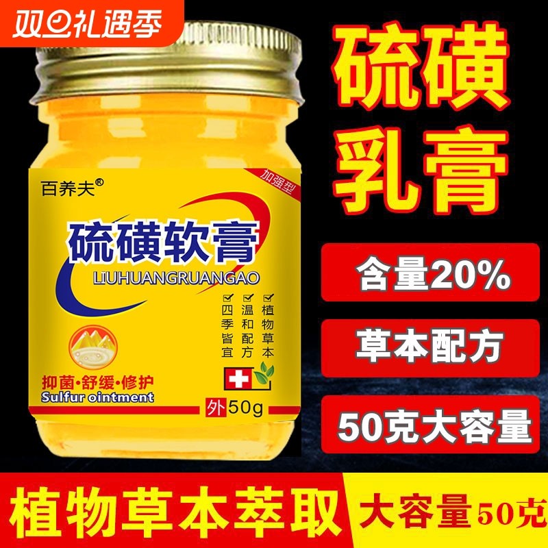 老国货硫磺软膏50克螨虫疥虫虱虫全身止痒皮肤瘙痒外用草本抑菌膏
